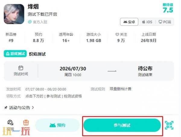烽烟炽焰测试 烽烟测试入口