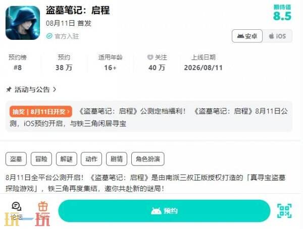 盗墓笔记启程官方正版 盗墓笔记启程官网