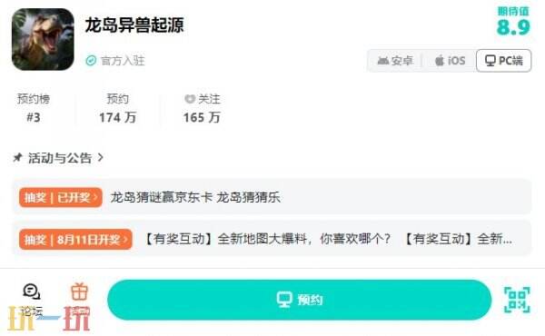 龙岛异兽起源预约入口 龙岛异兽起源怎么预约