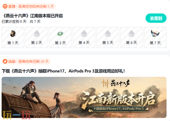 燕云十六声云游戏官网入口 燕云十六声云游戏在线玩登录入口