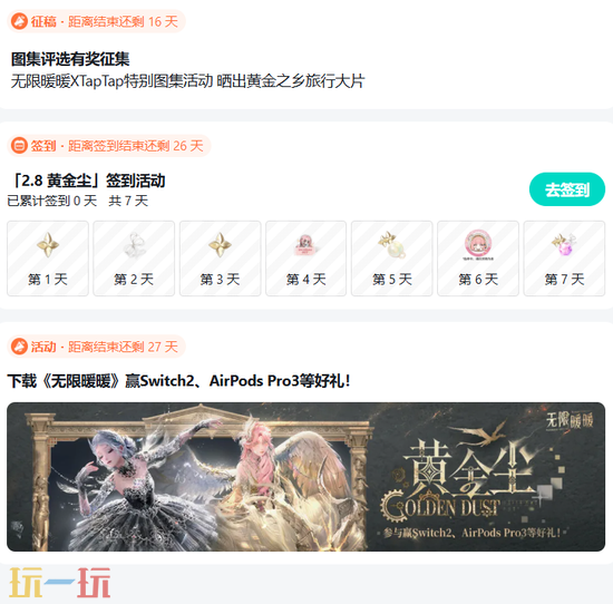 无限暖暖官网版入口 无限暖暖手游官网玩家登录入口