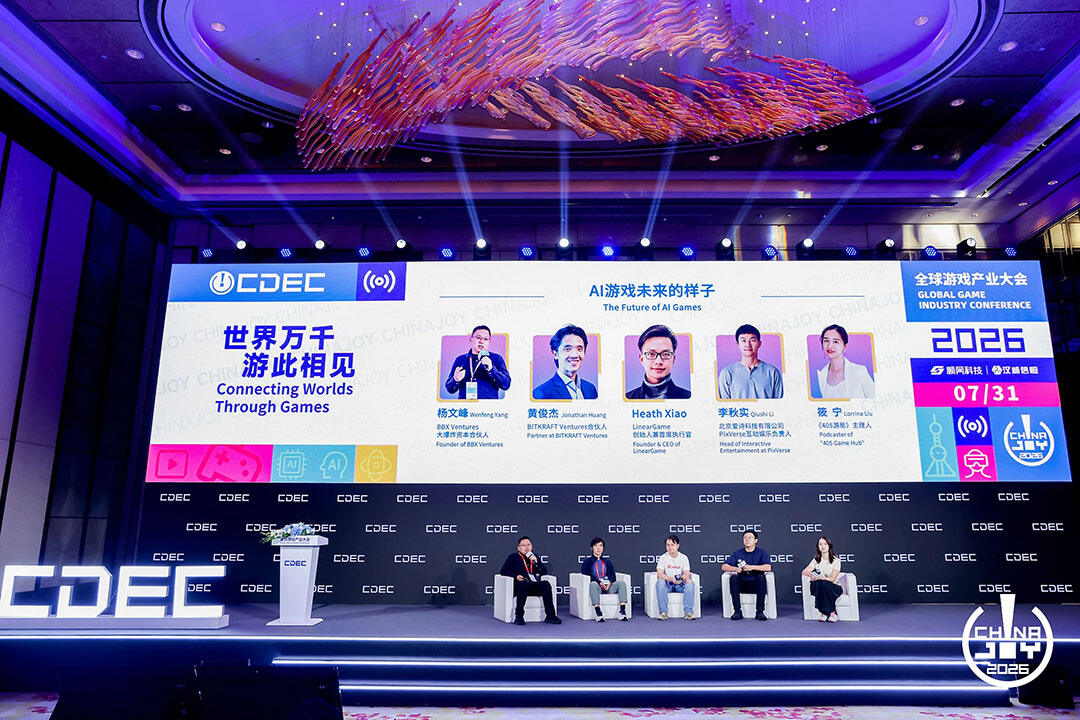 世界万千，游此相见：2026全球游戏产业大会在沪举办