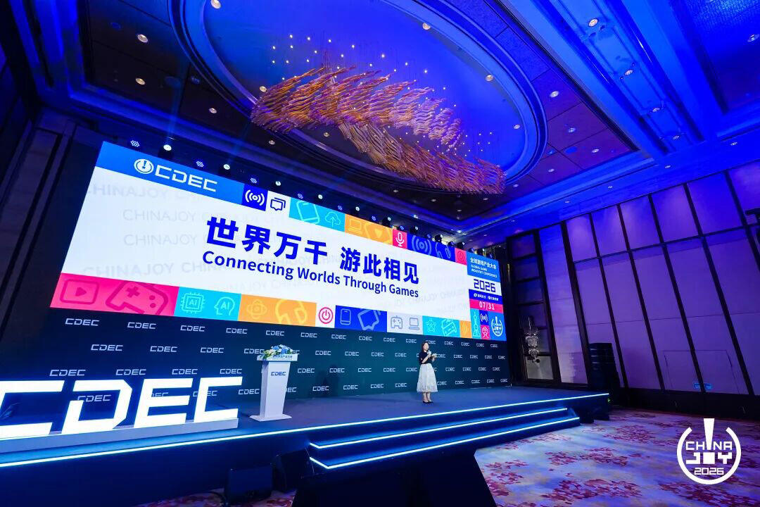 世界万千,游此相见:2026全球游戏产业大会在沪举办