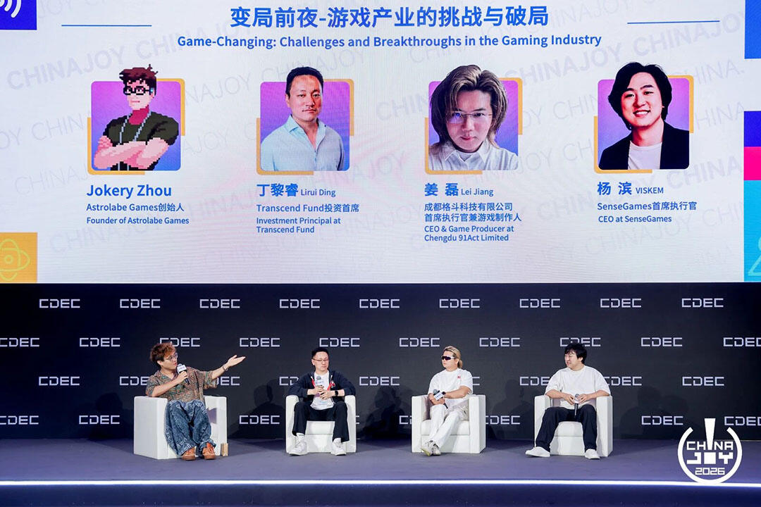世界万千,游此相见:2026全球游戏产业大会在沪举办