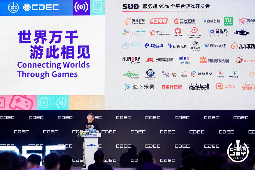 世界万千，游此相见：2026全球游戏产业大会在沪举办