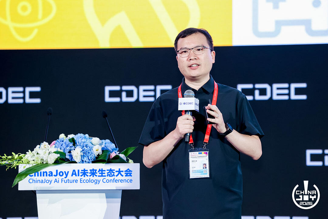 万物有灵｜2026 ChinaJoy AI生态大会圆满落幕，共探AI生态跃迁之路