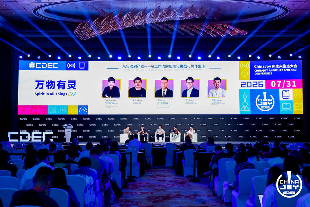 万物有灵｜2026 ChinaJoy AI生态大会圆满落幕，共探AI生态跃迁之路