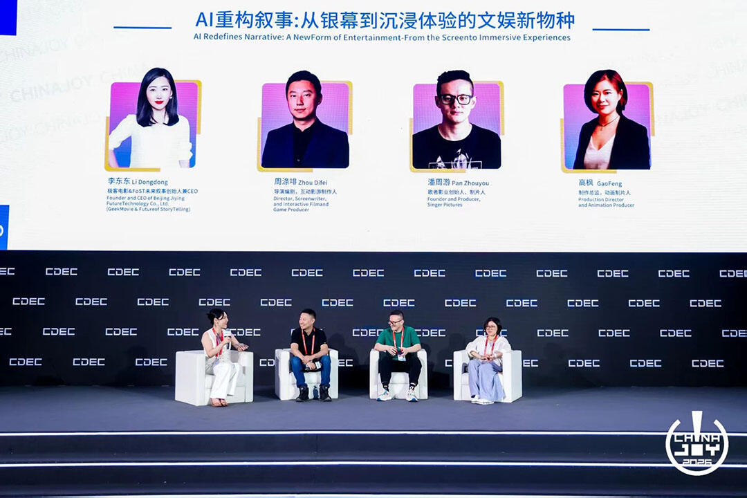 万物有灵｜2026 ChinaJoy AI生态大会圆满落幕，共探AI生态跃迁之路