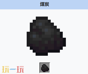 我的世界煤炭是什么 我的世界煤炭获取与用途