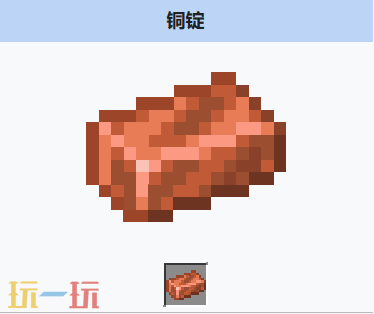 我的世界铜锭是什么 我的世界铜锭获取与用途