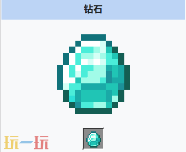 我的世界钻石是什么 我的世界钻石获取与用途