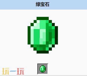 我的世界绿宝石是什么 我的世界绿宝石获取与用途