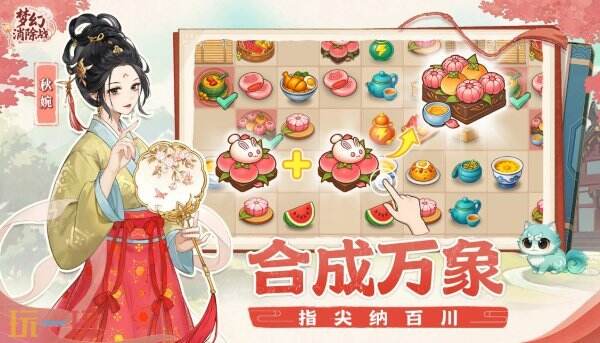 梦幻消除战常驻通用兑换码 梦幻消除战兑换码汇总