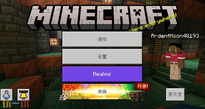 我的世界基岩版怎么登录 我的世界基岩版登录教程