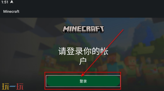我的世界基岩版怎么登录 我的世界基岩版登录教程