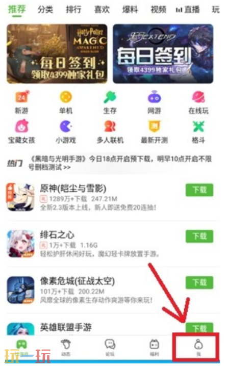 4399游戏盒如何解绑QQ 4399游戏盒解除qq绑定的方法