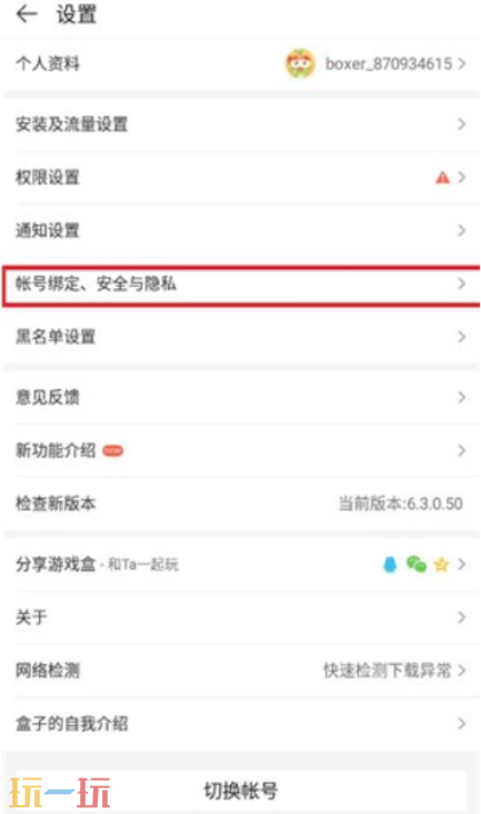 4399游戏盒如何解绑QQ 4399游戏盒解除qq绑定的方法