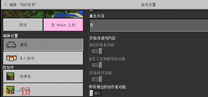 我的世界基岩版怎么加模组 我的世界基岩版如何加模组