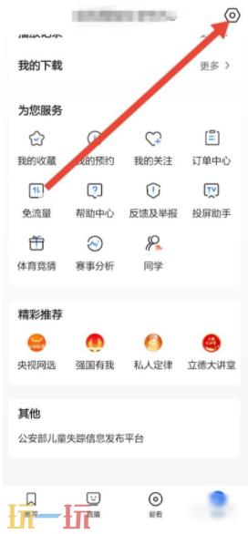 番茄畅听怎么关闭自动播放 番茄畅听如何关闭自动播放