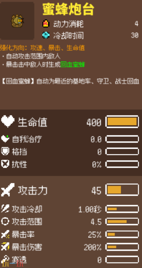 鸡械绿洲蜜蜂炮台玩法 鸡械绿洲蜜蜂炮台怎么玩