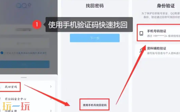 qq密码忘记了怎么找回 qq密码忘了怎么办