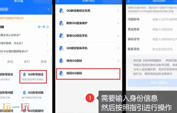qq密码忘记了怎么找回 qq密码忘了怎么办