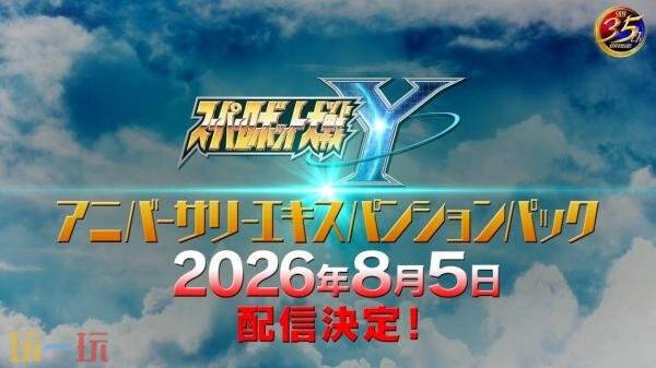 《超级机器人大战Y》1.4.0版本更新8月4日上线!