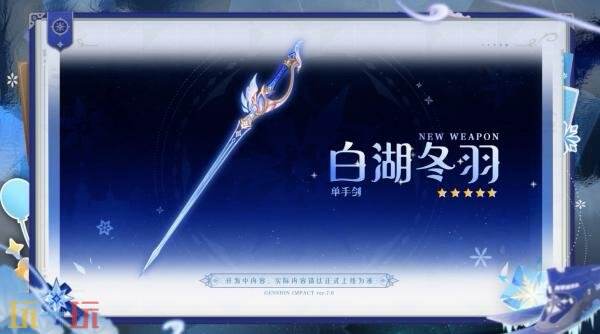 《原神》7.0版本「无神怜爱的雪国」8月12日上线