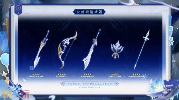 《原神》7.0版本「无神怜爱的雪国」8月12日上线