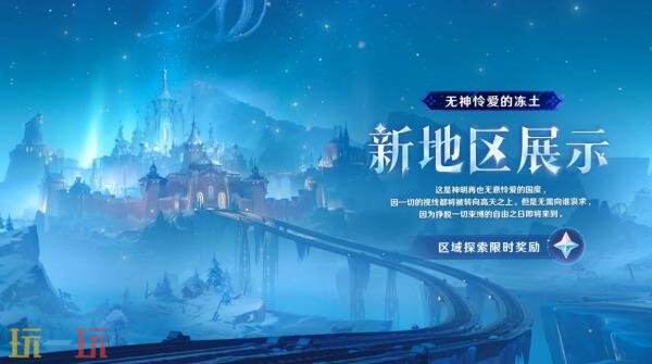 《原神》7.0版本「无神怜爱的雪国」8月12日上线