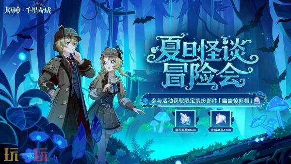 《原神》7.0版本「无神怜爱的雪国」8月12日上线