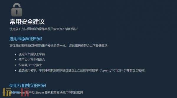 steam密码推荐一个 steam密码推荐不少于8个字符
