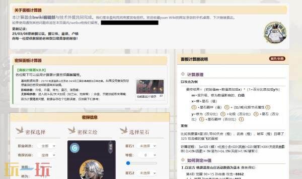 代号鸢wiki计算器入口 代号鸢爵位密探面板计算器