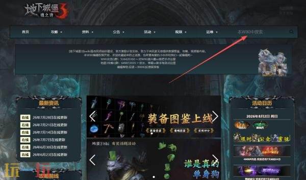 地下城堡3魂之诗wiki官网入口 地下城堡3魂之诗wiki攻略百科