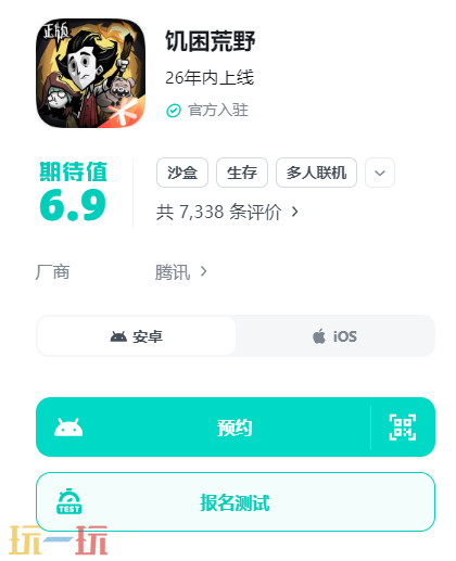 饥困荒野什么时候上线 饥困荒野上线时间