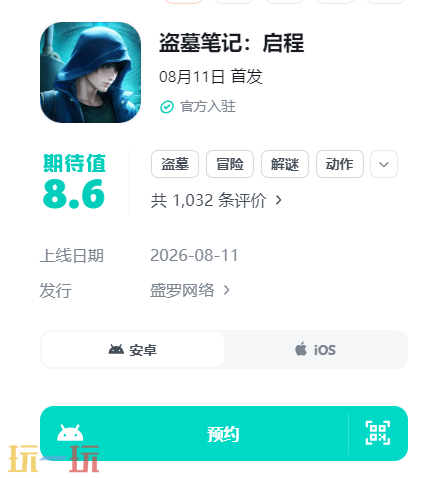 盗墓笔记启程官方正版 盗墓笔记启程官方正版2026