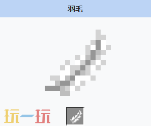我的世界羽毛获取方式 我的世界羽毛介绍大全