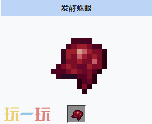 我的世界发酵蛛眼获取方式 我的世界发酵蛛眼介绍大全