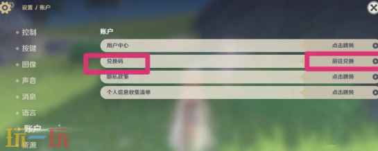 原神7.0前瞻兑换码 原神兑换码汇总