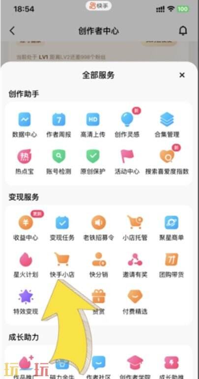 快手小店怎么开通卖货 快手小店如何开通卖货