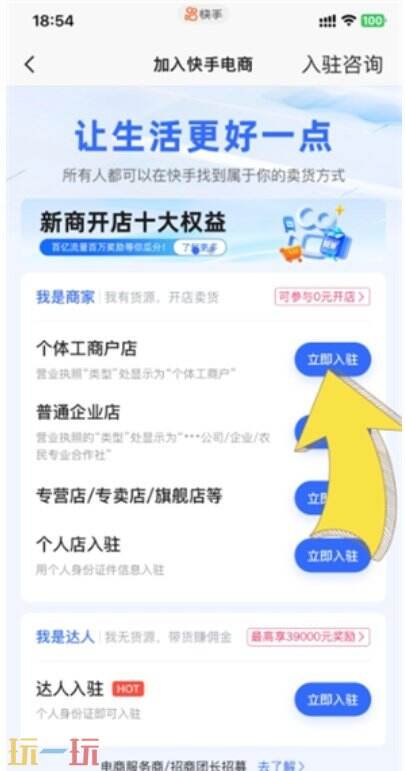 快手小店怎么开通卖货 快手小店如何开通卖货