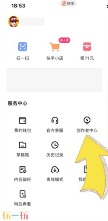 快手小店怎么开通卖货 快手小店如何开通卖货