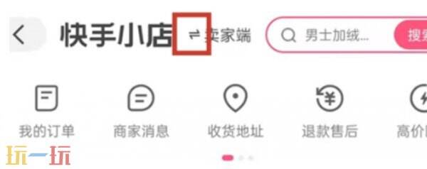快手怎么注销小店 快手注销小店方法