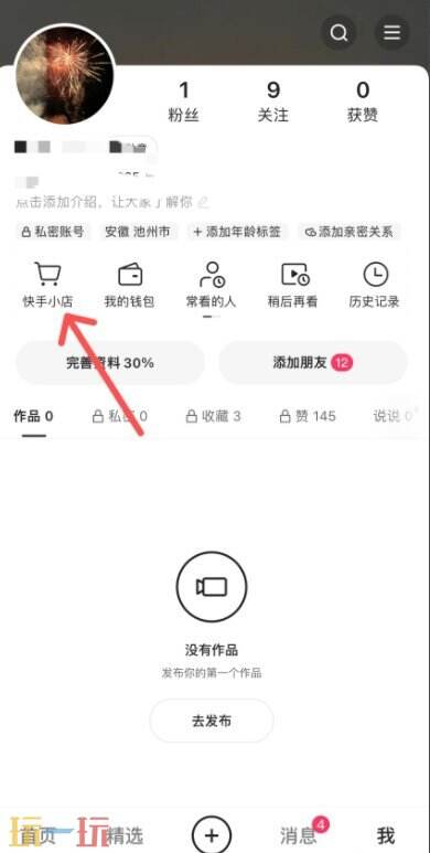 快手在哪里修改收货地址信息 快手怎么修改收货地址信息