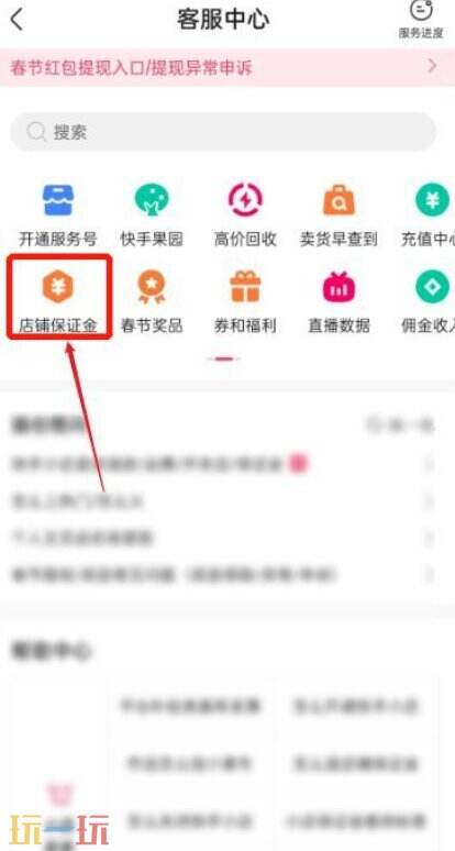 快手如何退保证金 快手保证金退回方法
