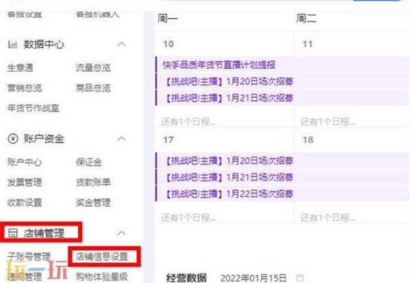 快手小店如何修改名称 快手小店改名方法