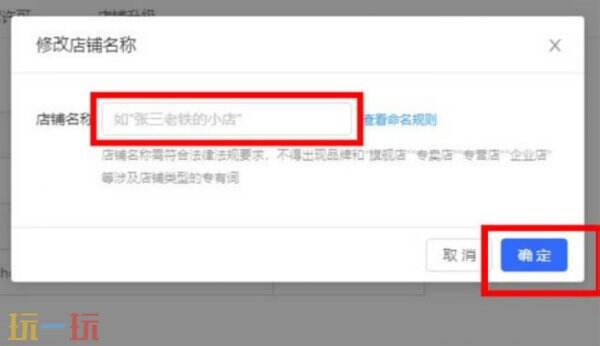 快手小店如何修改名称 快手小店改名方法