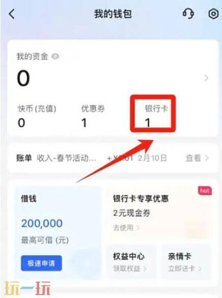 快手怎么解绑银行卡 快手解绑银行卡怎么解绑