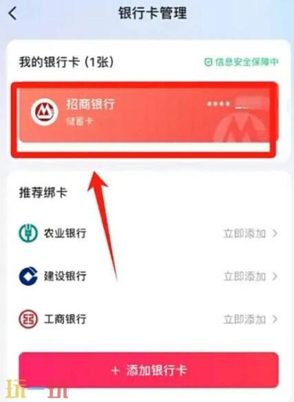 快手怎么解绑银行卡 快手解绑银行卡怎么解绑