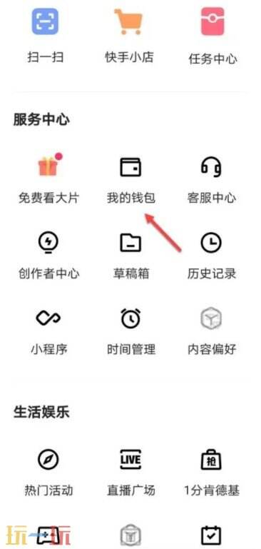 快手如何查充值记录 快手充值记录查看方法